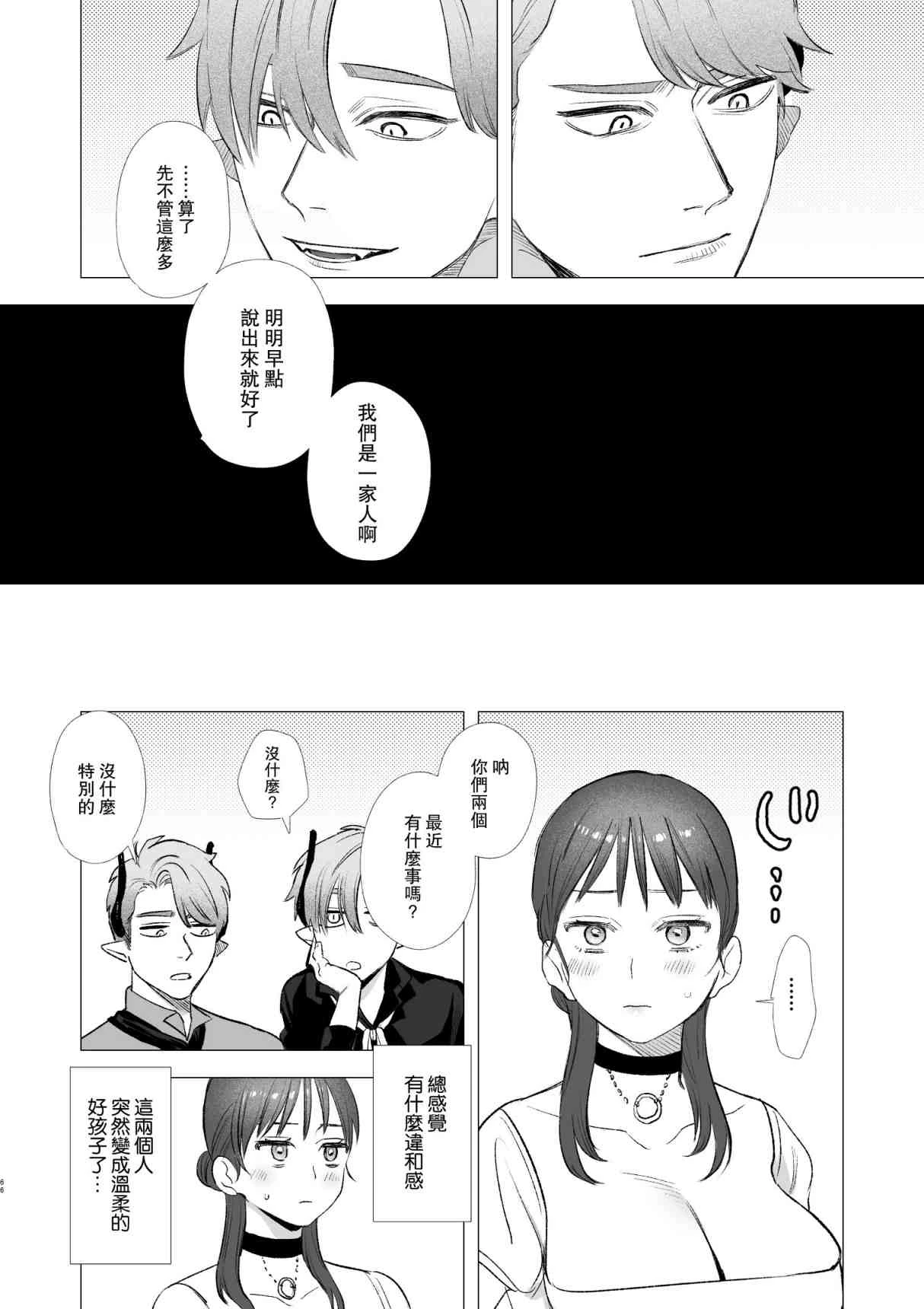 dog eat dog era~被竜人族奴隶的双胞胎催眠性爱第1话P64