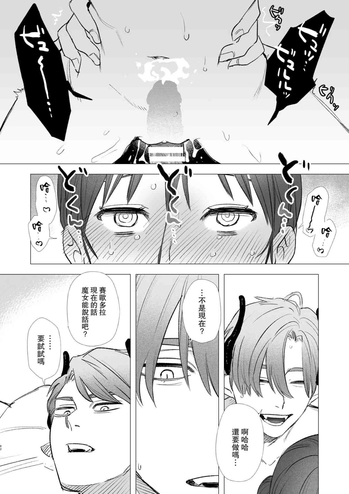 dog eat dog era~被竜人族奴隶的双胞胎催眠性爱第1话P60