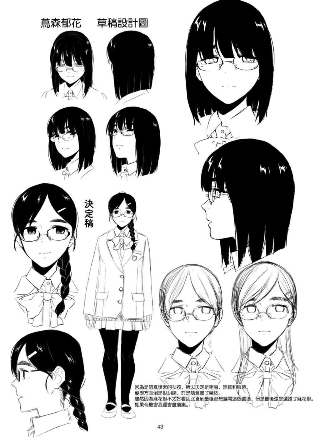 伪严肃淫乱的茑森同学第1话P43