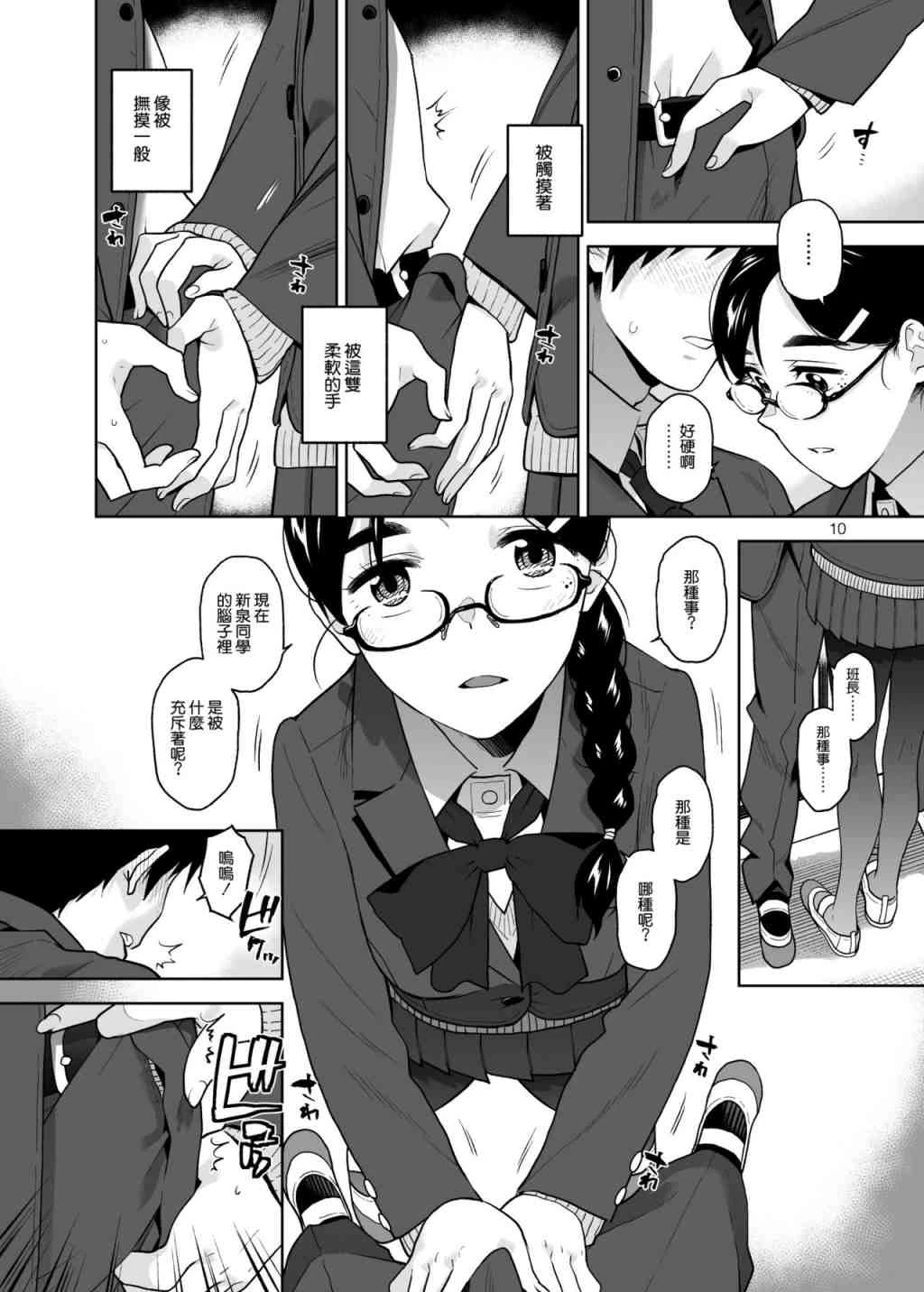 伪严肃淫乱的茑森同学第1话P10