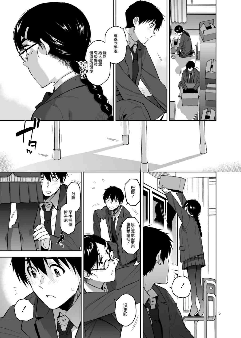 伪严肃淫乱的茑森同学第1话P5