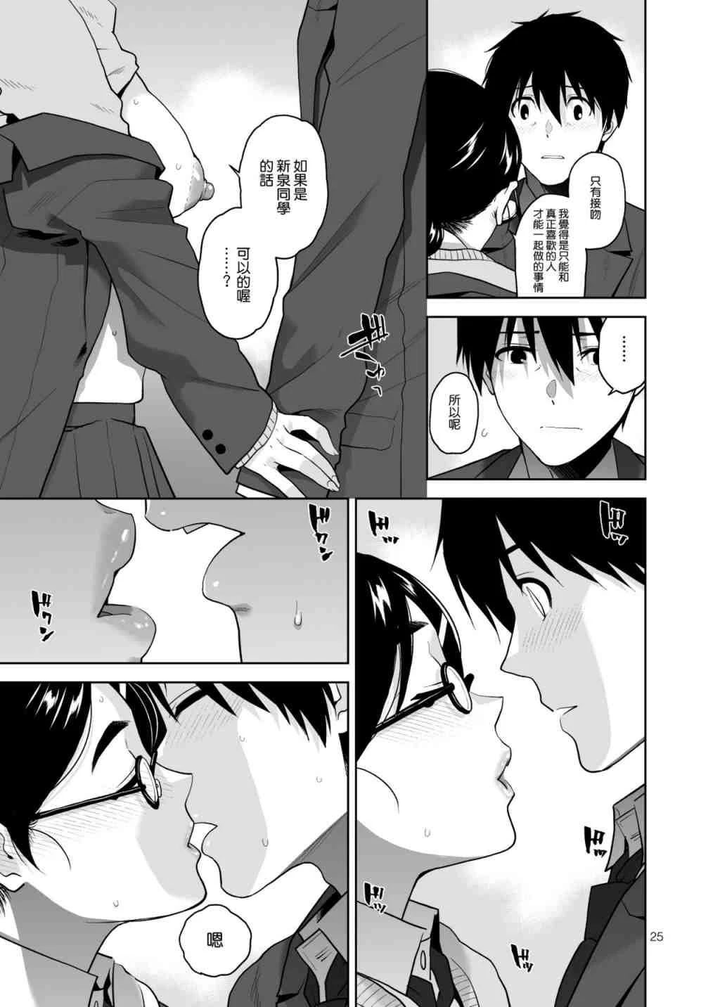 伪严肃淫乱的茑森同学第1话P25