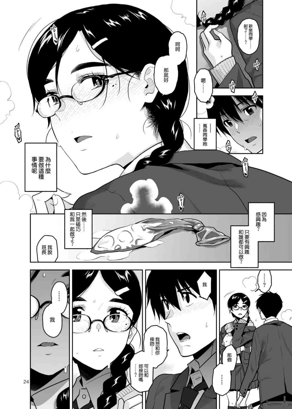 伪严肃淫乱的茑森同学第1话P24