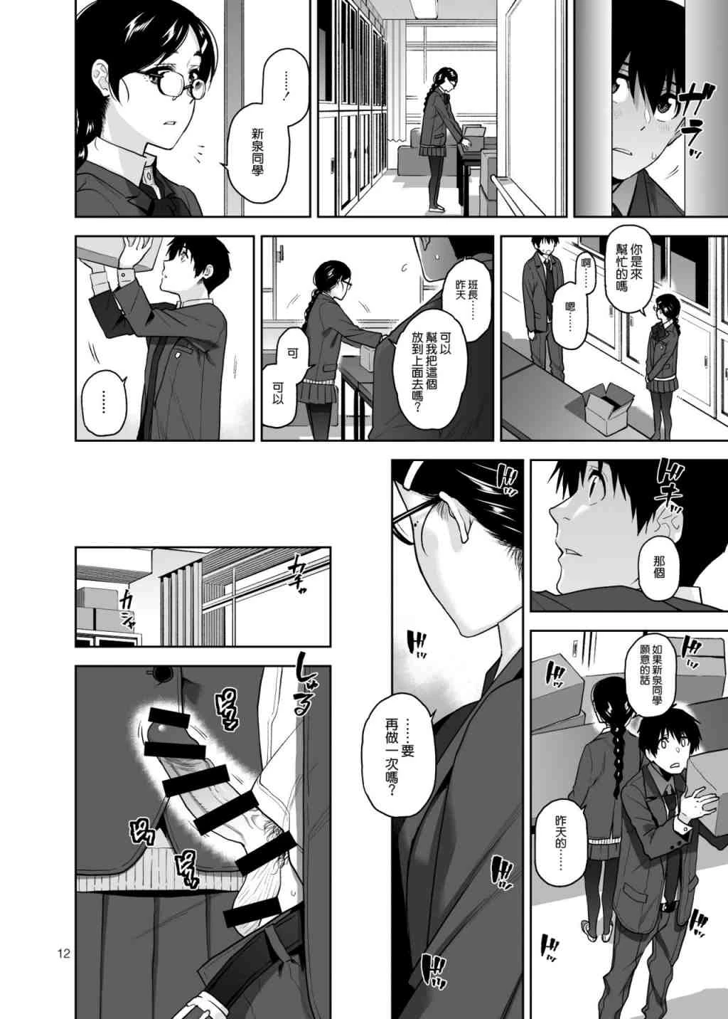 伪严肃淫乱的茑森同学第1话P12