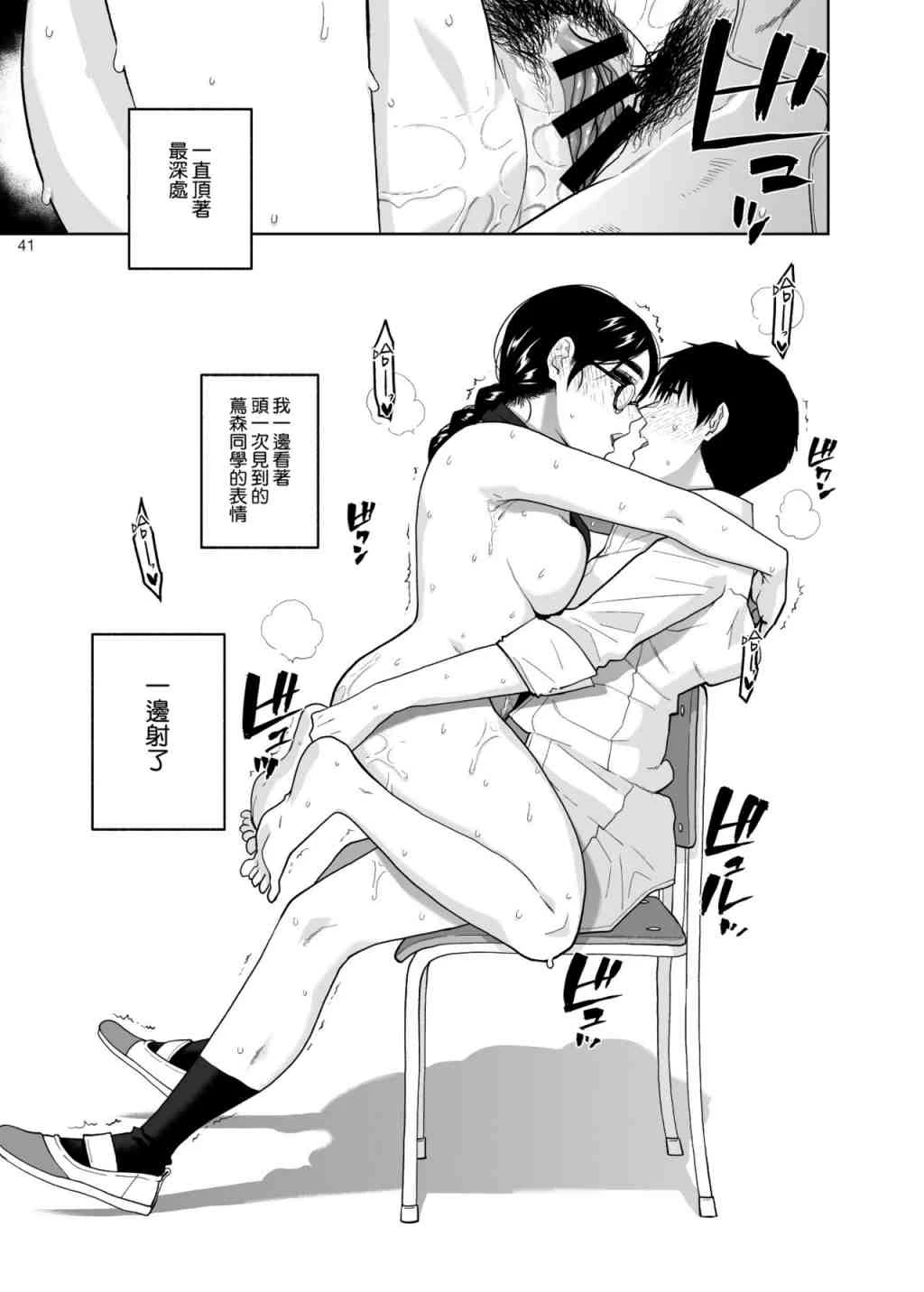 伪严肃淫乱的茑森同学第1话P41