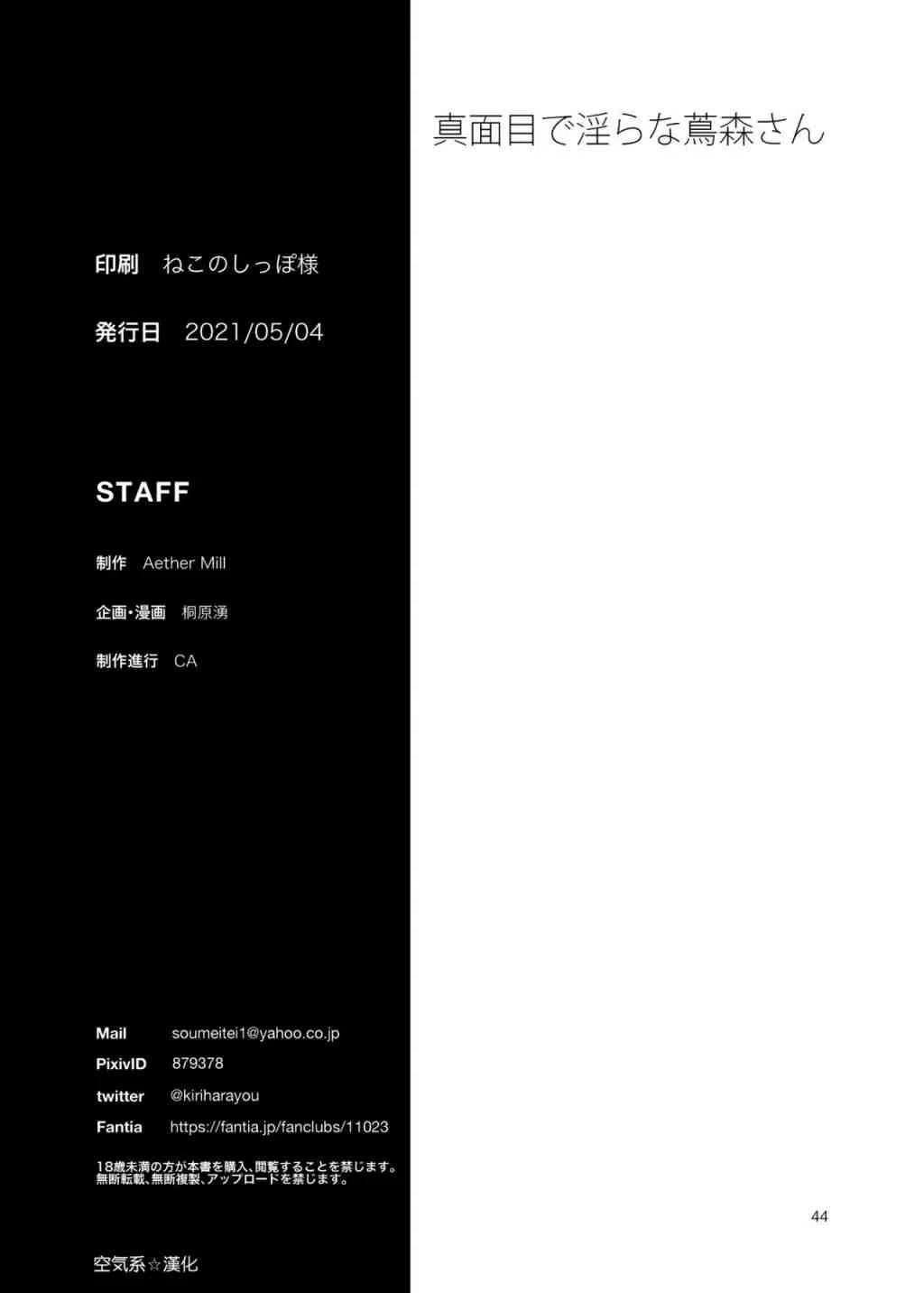 伪严肃淫乱的茑森同学第1话P44