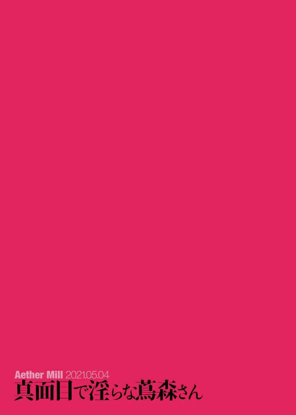 伪严肃淫乱的茑森同学第1话P45