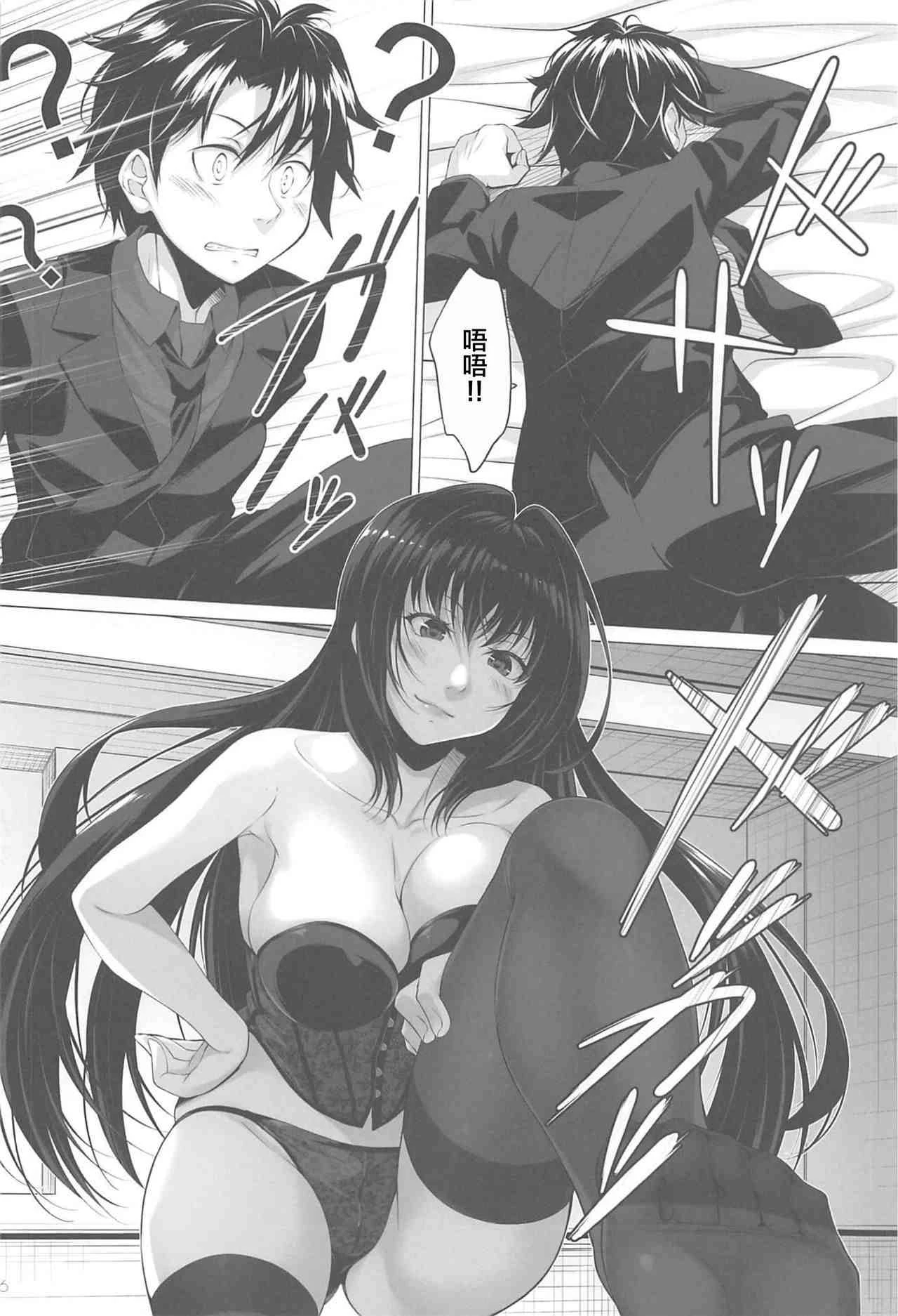 Queeen (Fate╱Grand Order)第1话P4