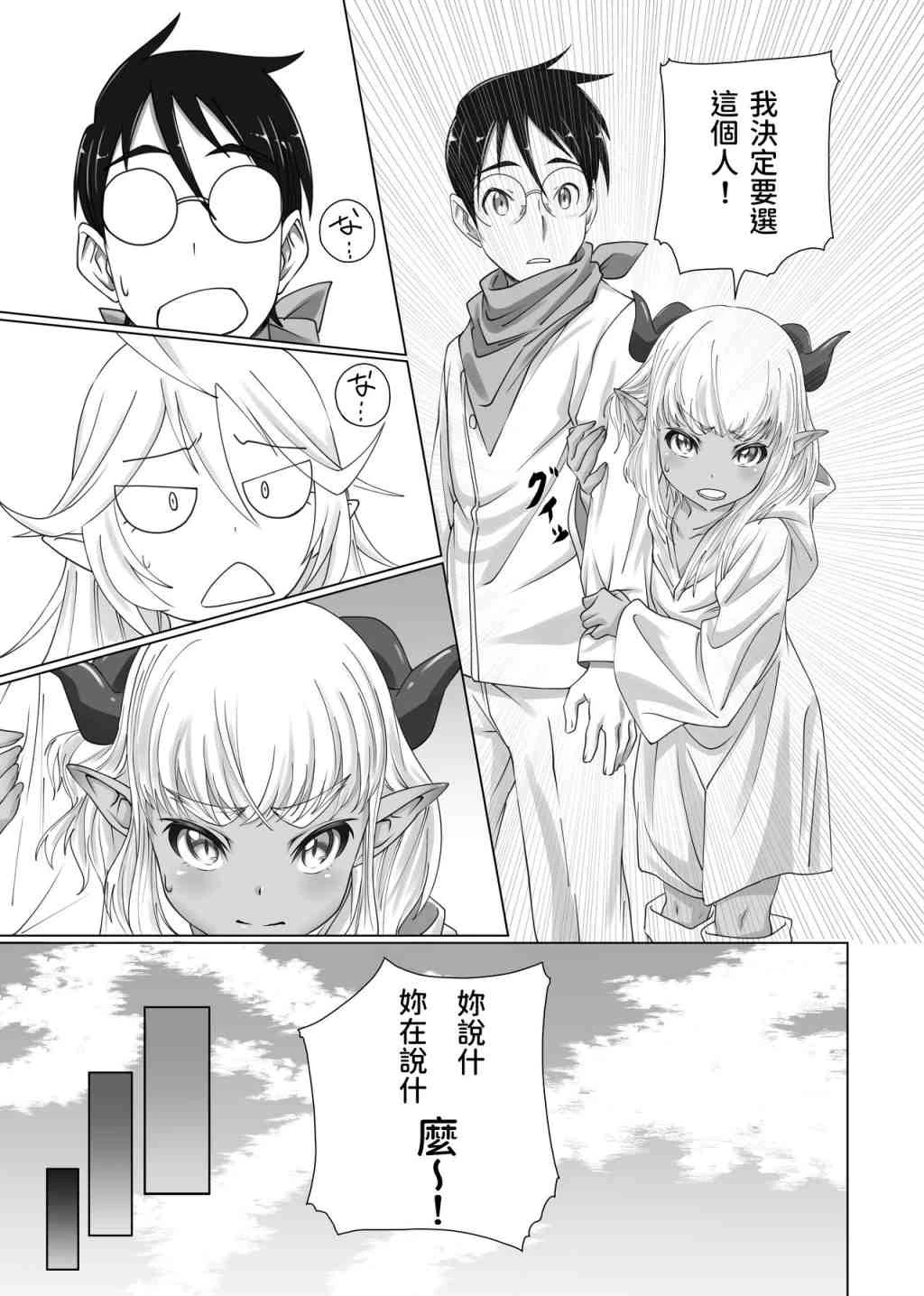 魔王想吃饭第1话P9