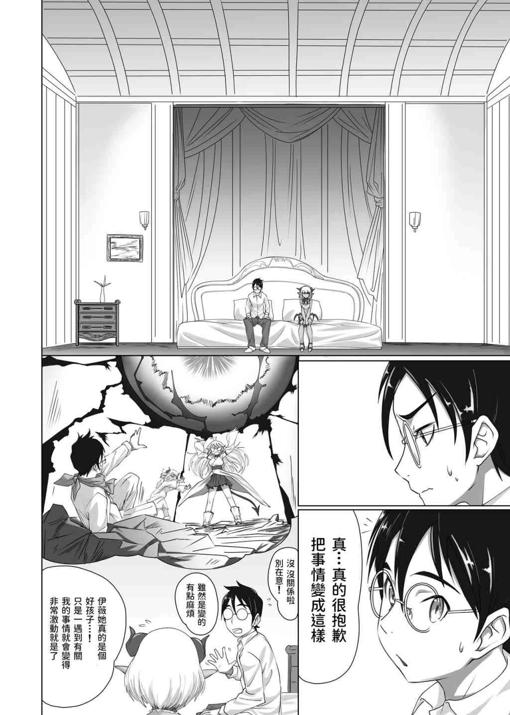 魔王想吃饭第1话P10