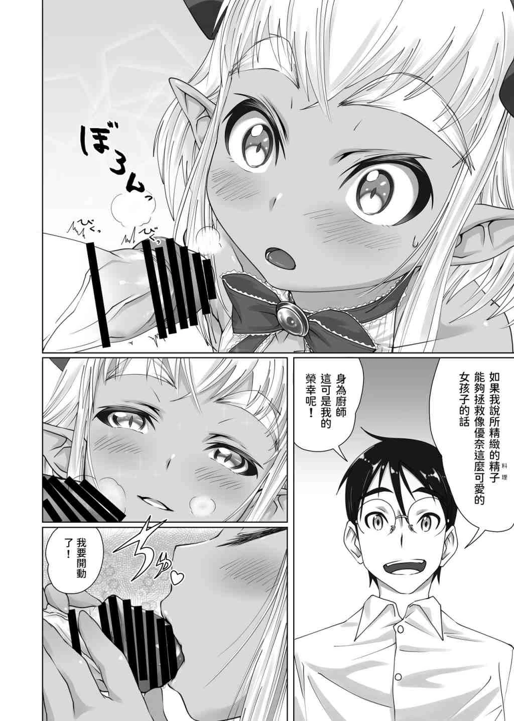 魔王想吃饭第1话P12