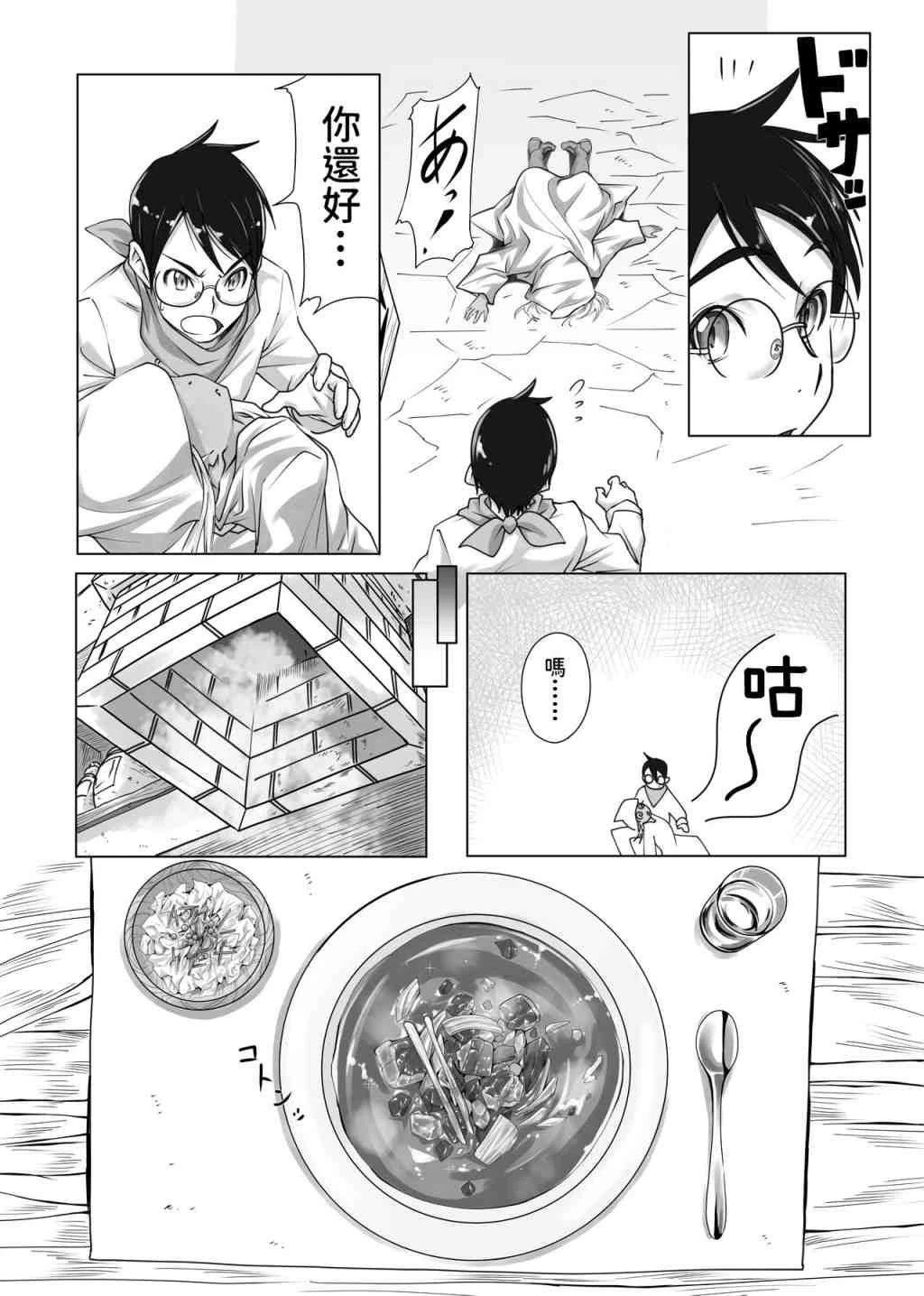 魔王想吃饭第1话P3