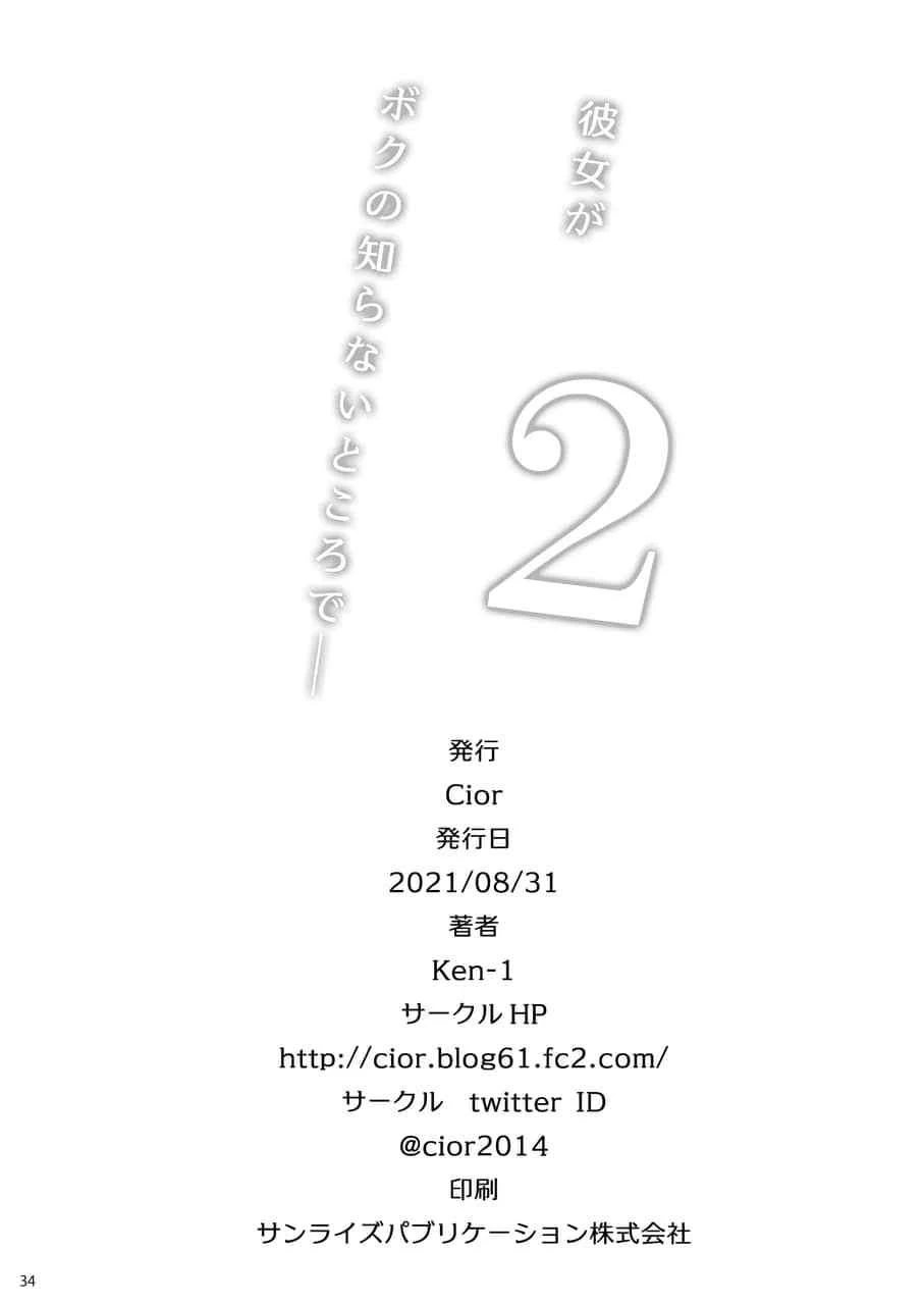 她在我不知道的地方 2第1话P33