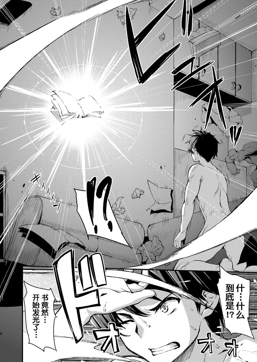 异世界后宫故事第1话P3