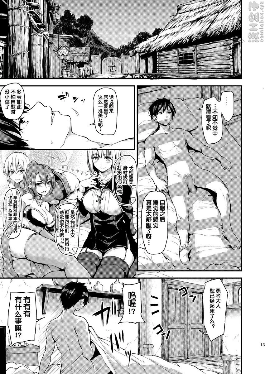 异世界后宫故事第1话P13