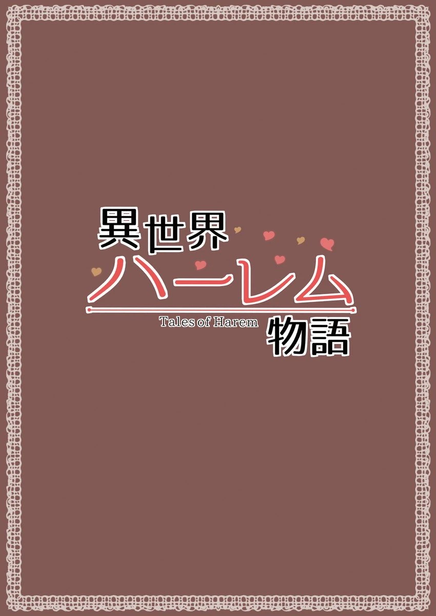 异世界后宫故事第1话P45