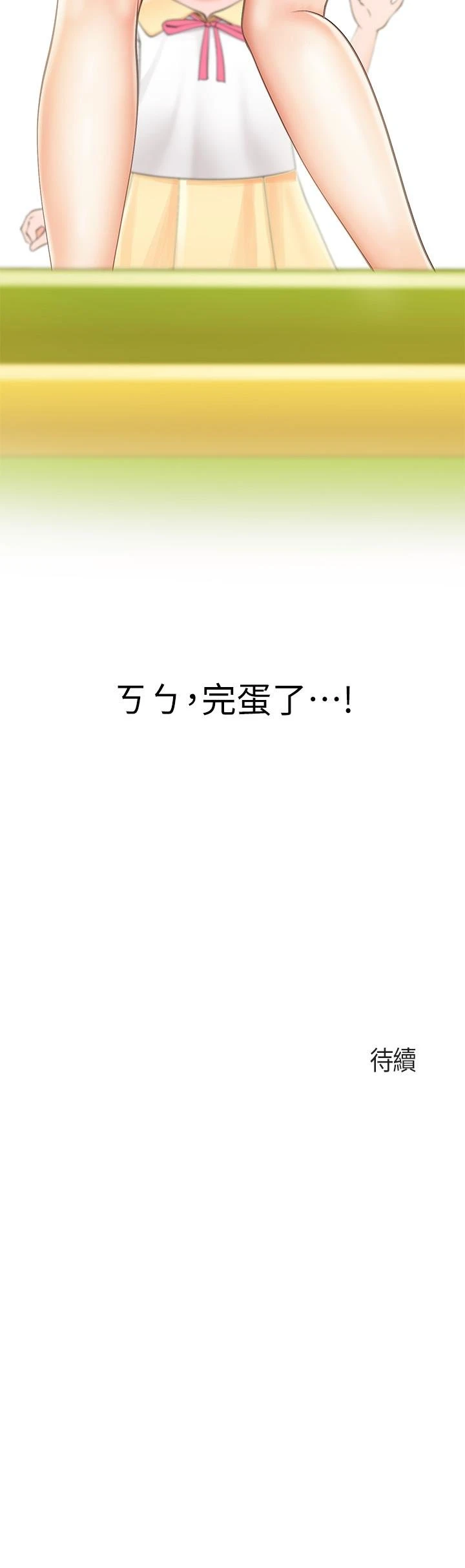 亲子餐厅的妈妈们第1话P76