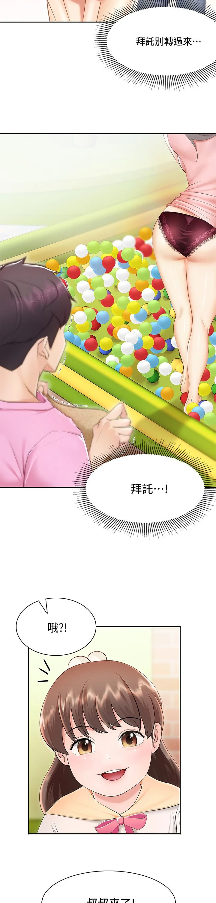 亲子餐厅的妈妈们第1话P74