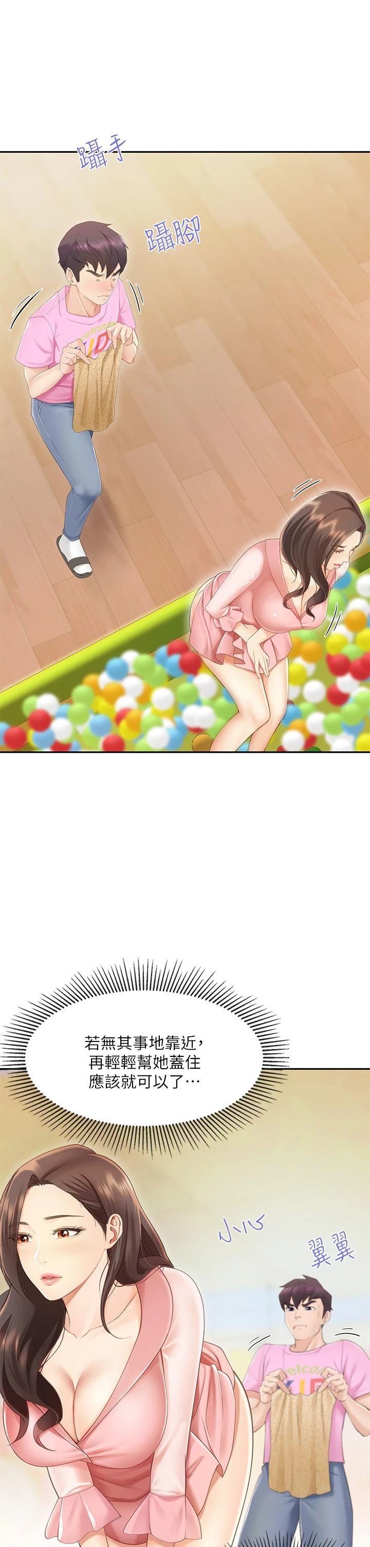 亲子餐厅的妈妈们第1话P73