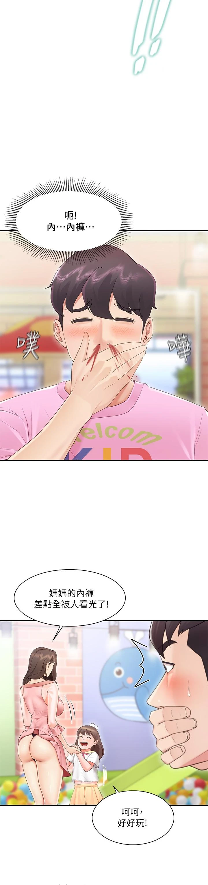 亲子餐厅的妈妈们第1话P70