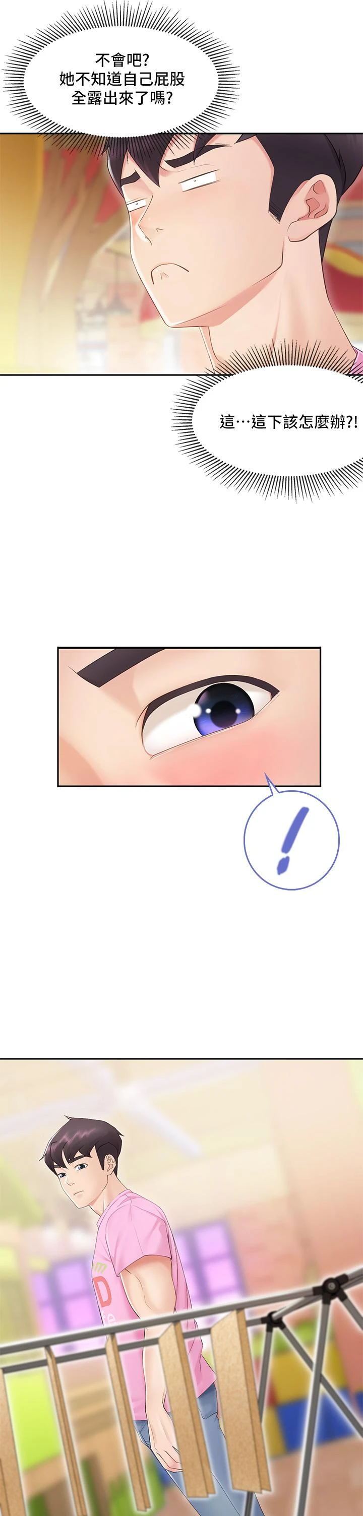 亲子餐厅的妈妈们第1话P71