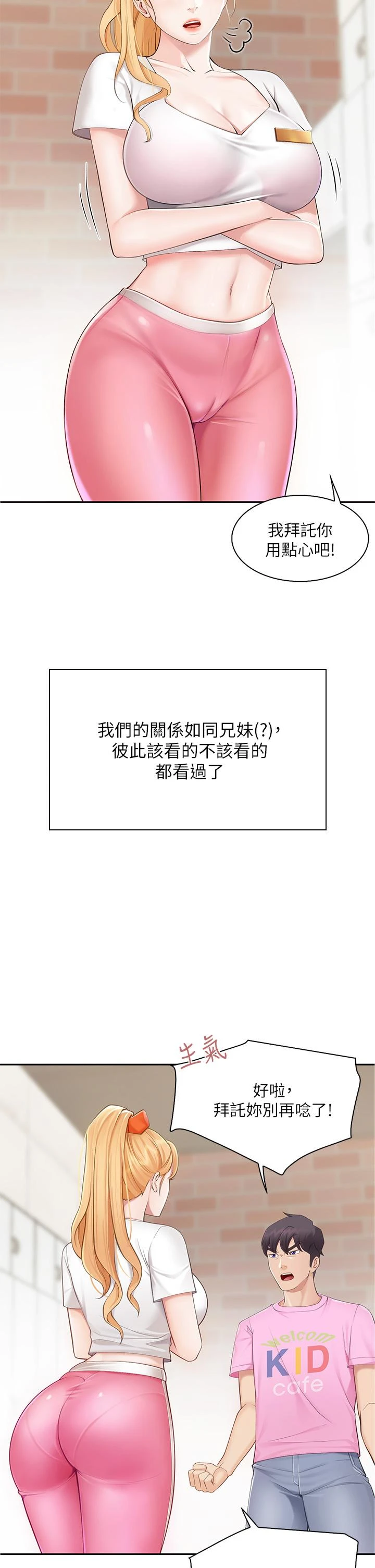 亲子餐厅的妈妈们第1话P27