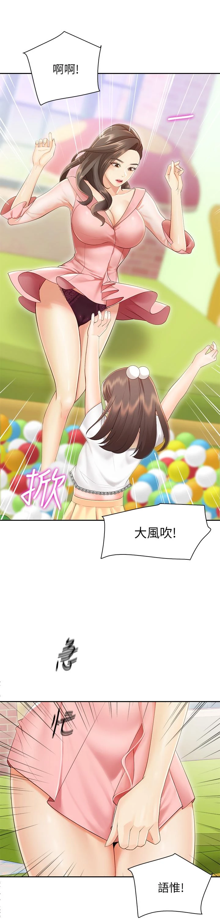 亲子餐厅的妈妈们第1话P68