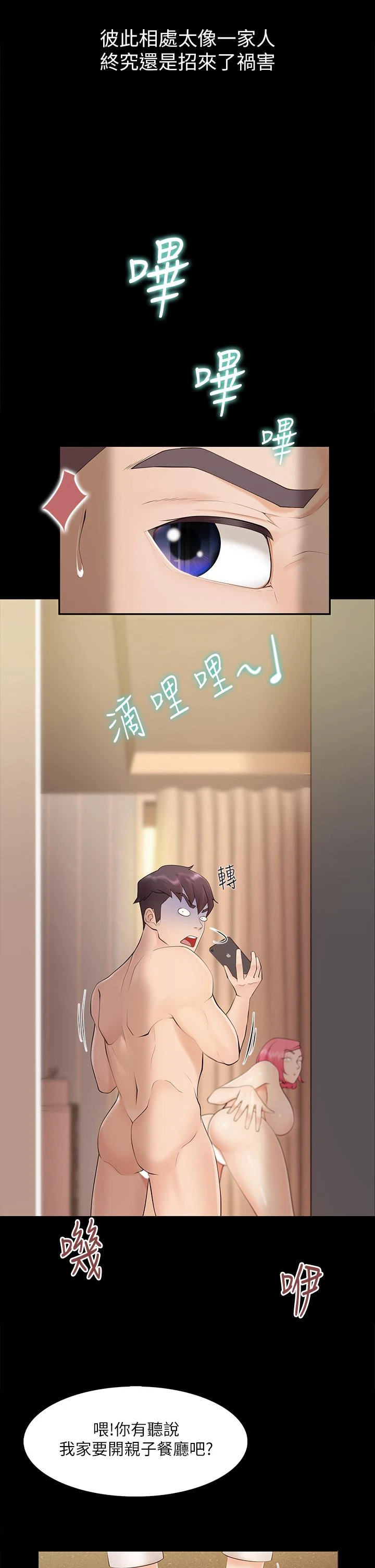 亲子餐厅的妈妈们第1话P49