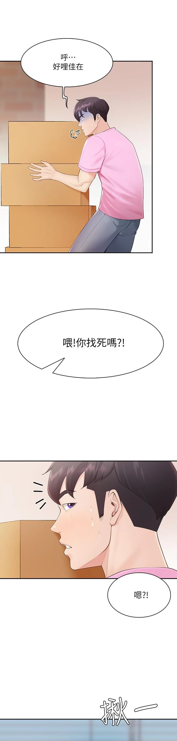 亲子餐厅的妈妈们第1话P4