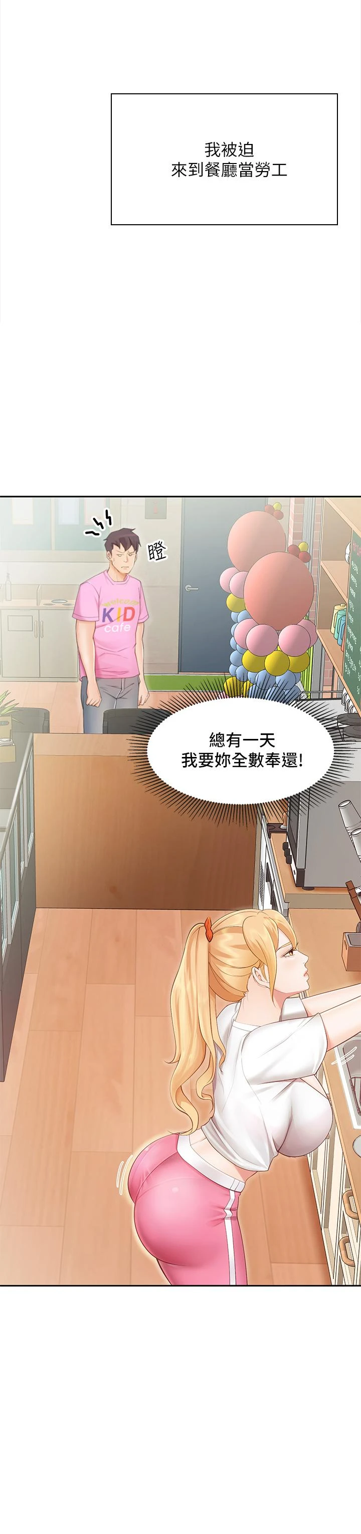 亲子餐厅的妈妈们第1话P54