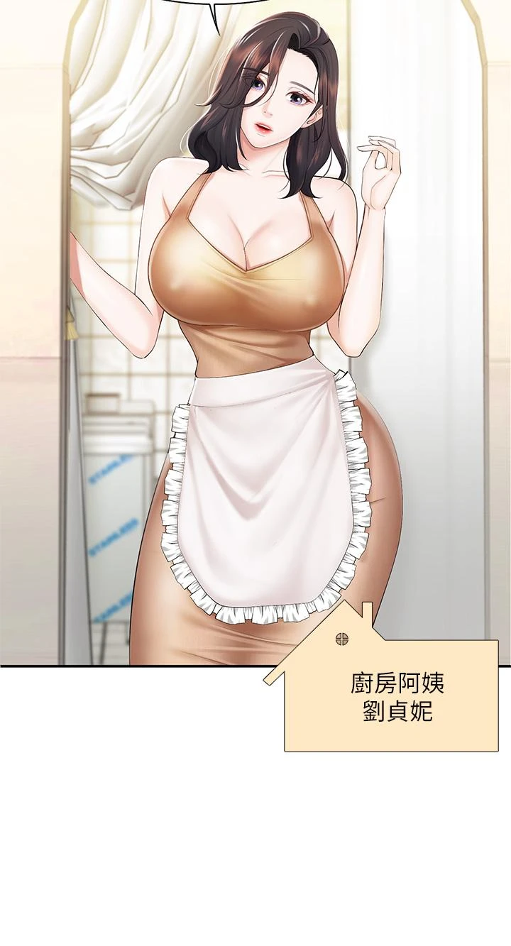 亲子餐厅的妈妈们第1话P29