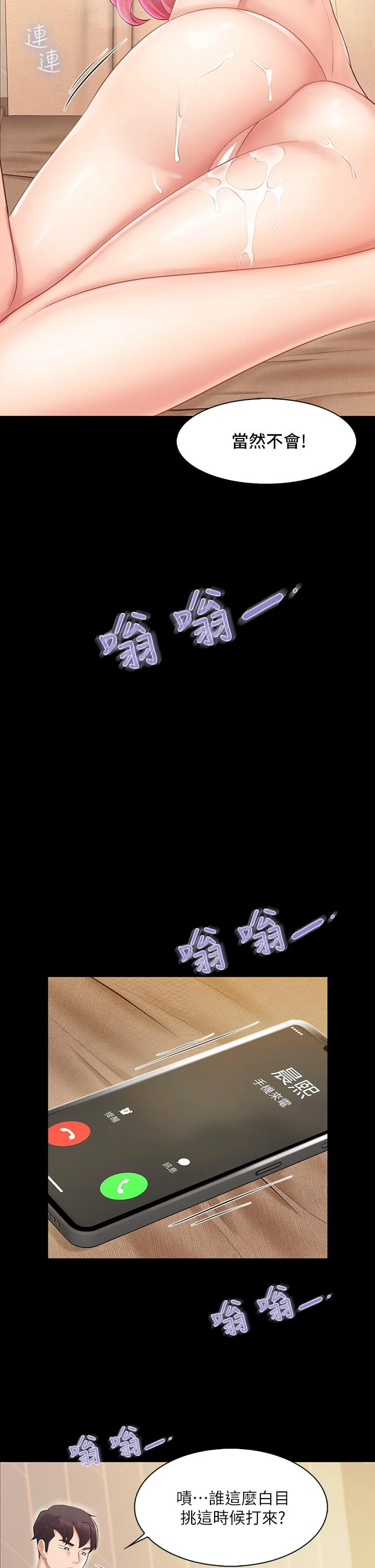 亲子餐厅的妈妈们第1话P44