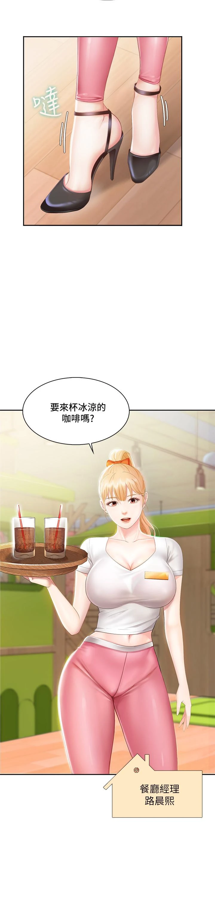 亲子餐厅的妈妈们第1话P20