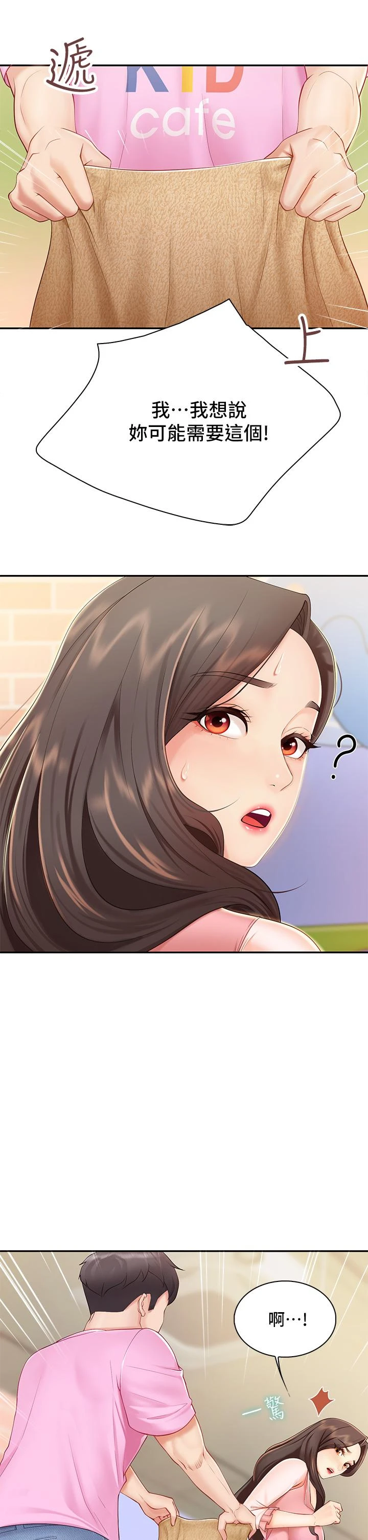 亲子餐厅的妈妈们第2话P9