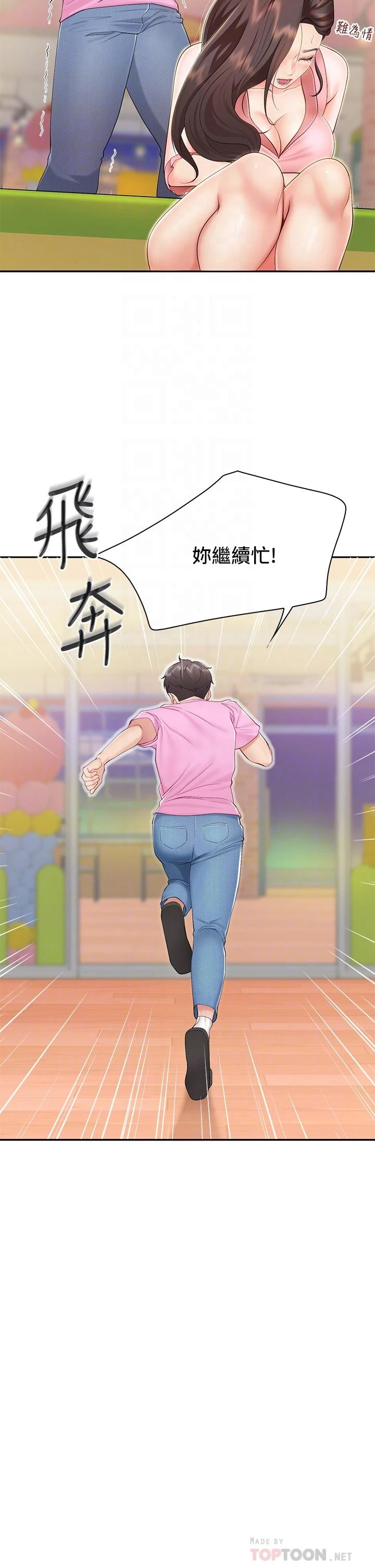 亲子餐厅的妈妈们第2话P12