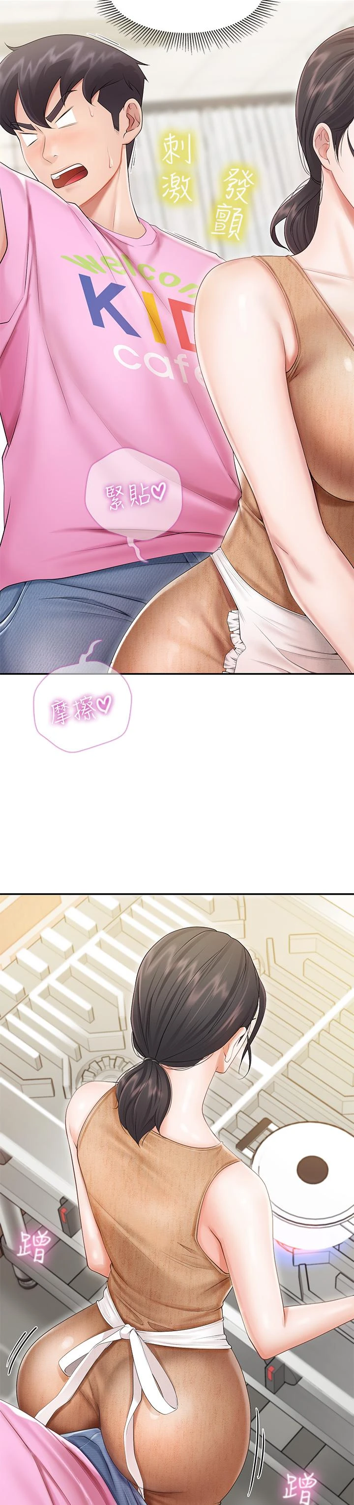 亲子餐厅的妈妈们第2话P43