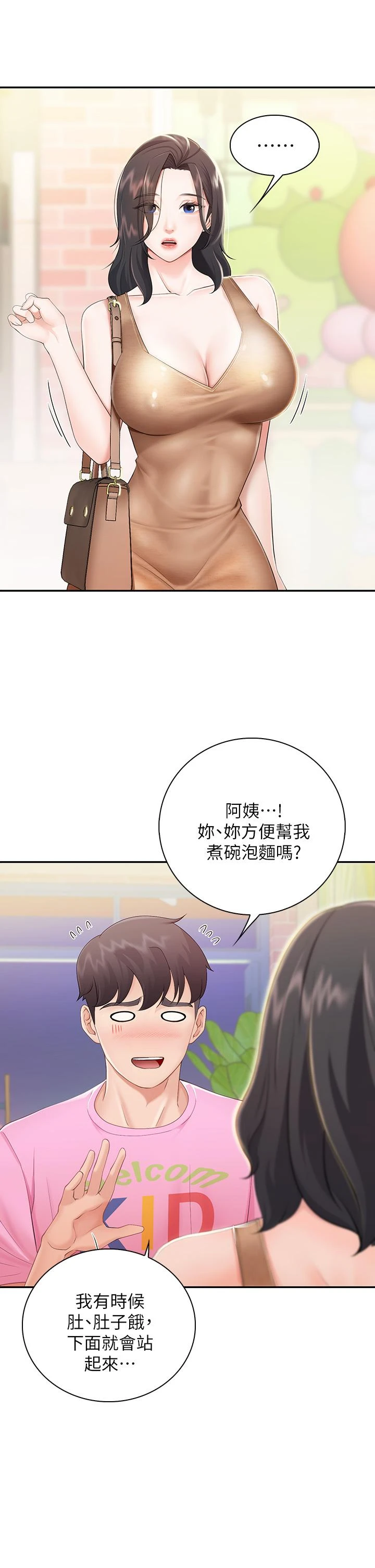 亲子餐厅的妈妈们第2话P30