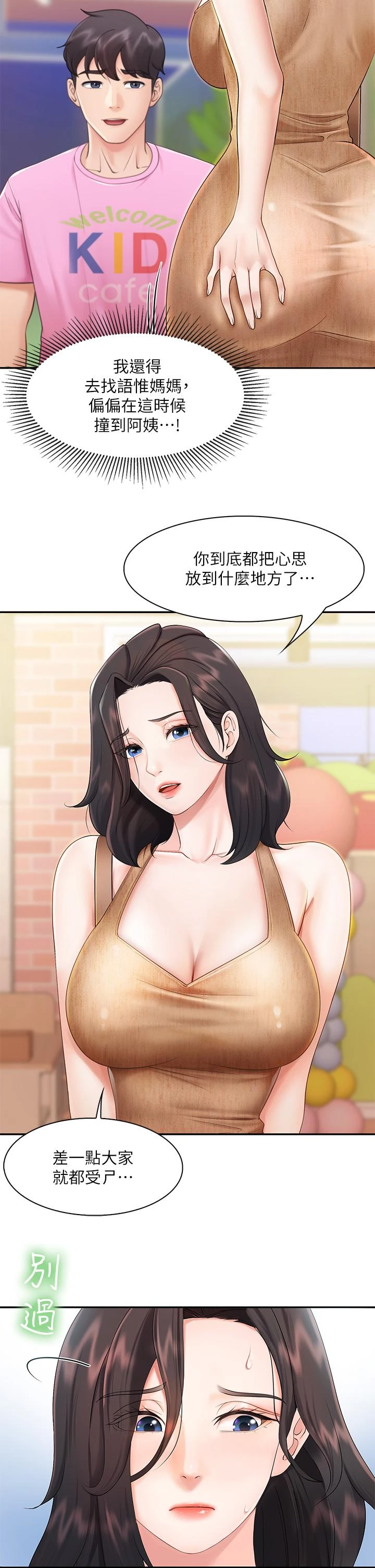 亲子餐厅的妈妈们第2话P26