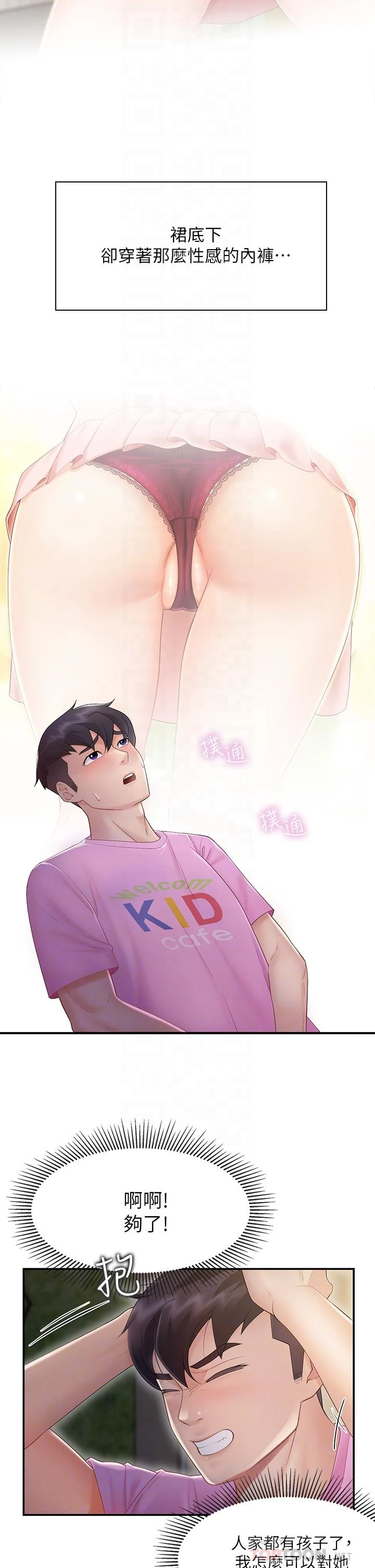 亲子餐厅的妈妈们第2话P18