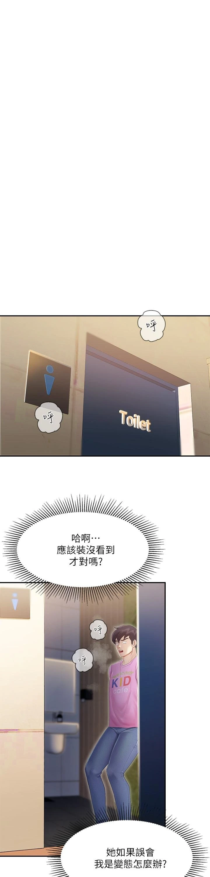 亲子餐厅的妈妈们第2话P15