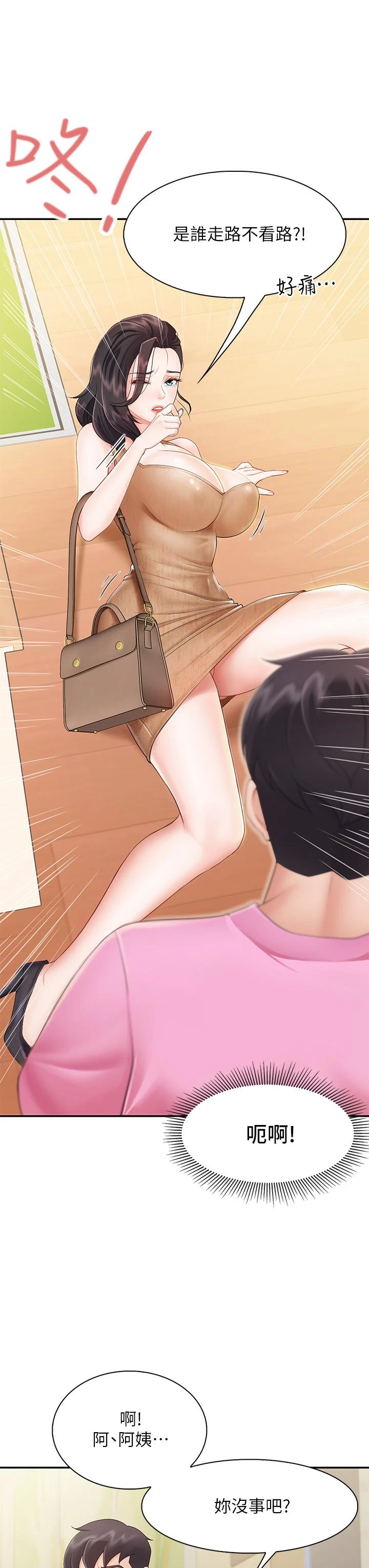 亲子餐厅的妈妈们第2话P22