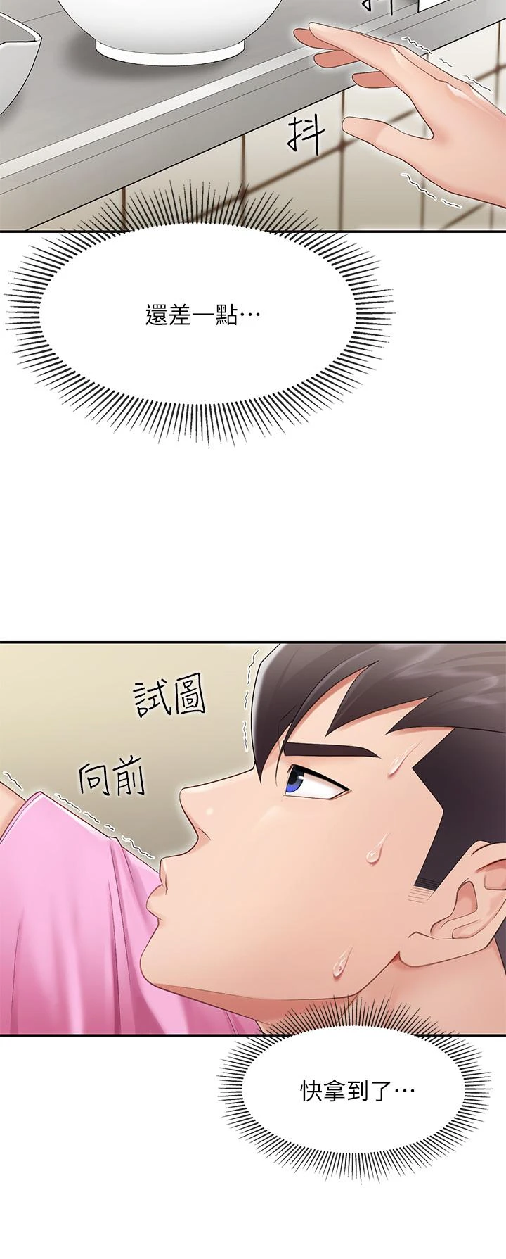 亲子餐厅的妈妈们第2话P40