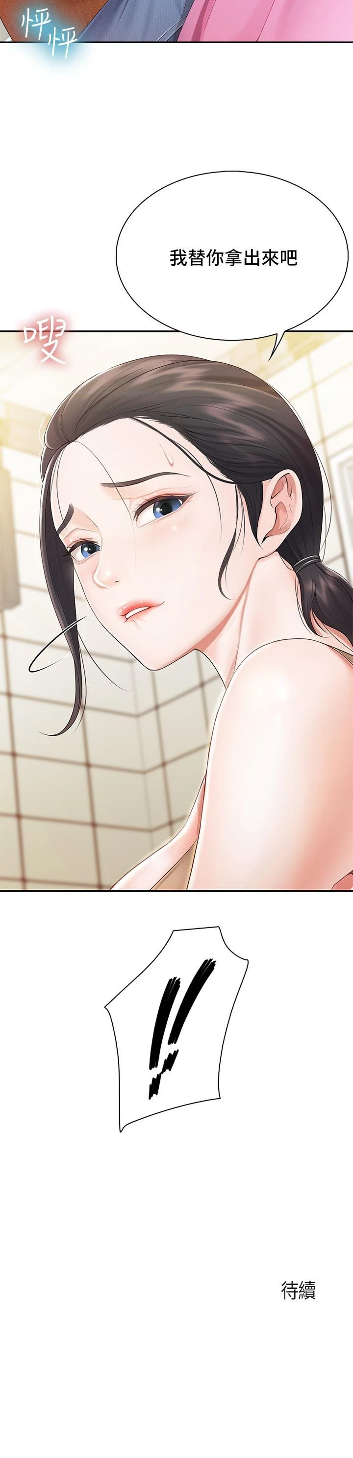 亲子餐厅的妈妈们第2话P45