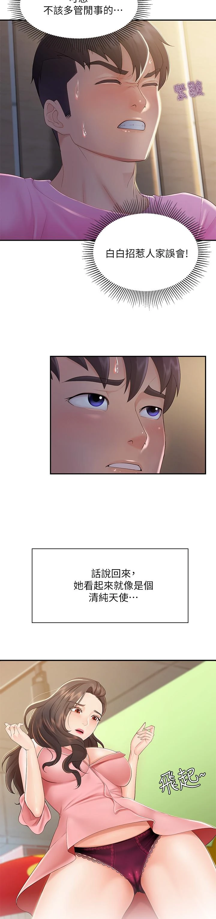 亲子餐厅的妈妈们第2话P17