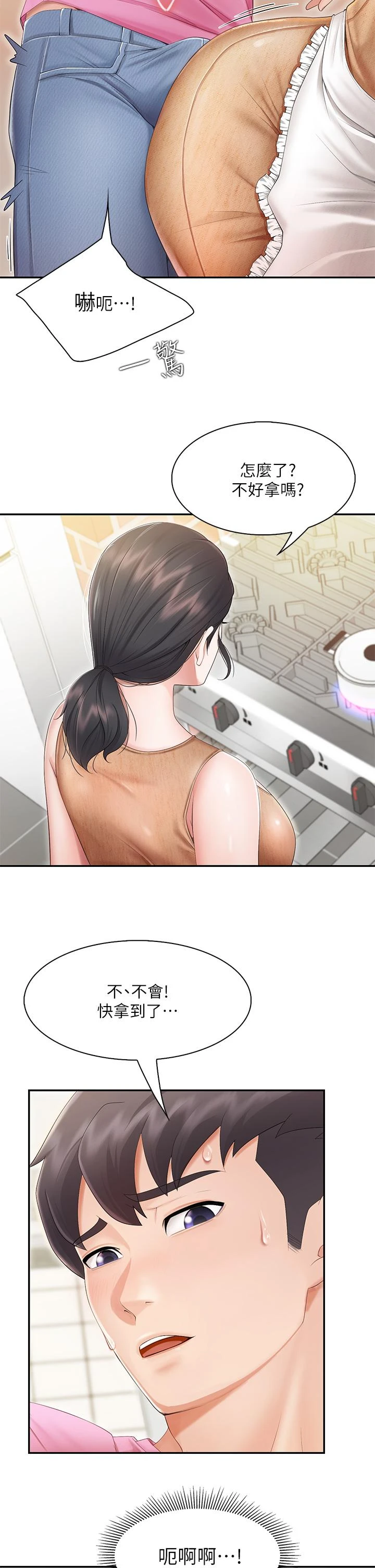 亲子餐厅的妈妈们第2话P42