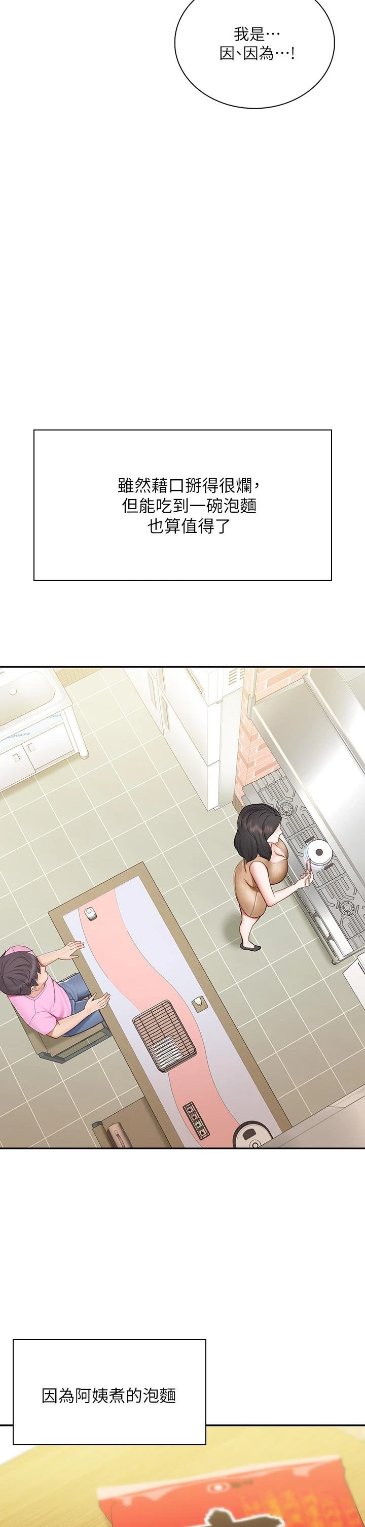 亲子餐厅的妈妈们第2话P33