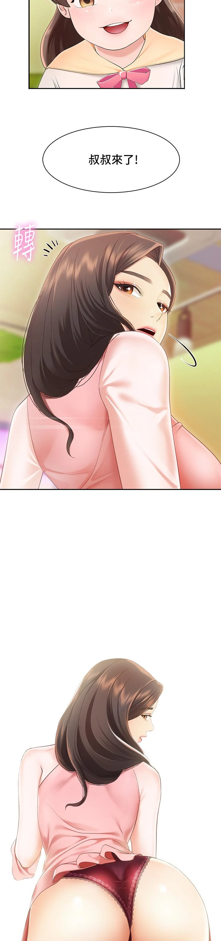 亲子餐厅的妈妈们第2话P3