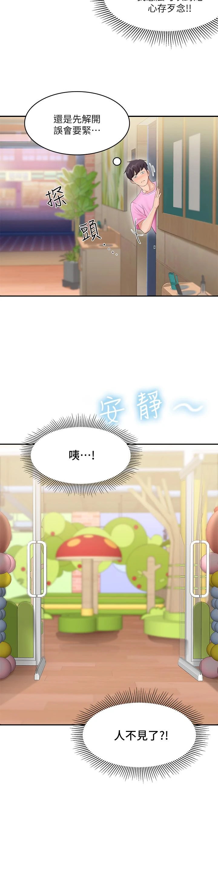 亲子餐厅的妈妈们第2话P19