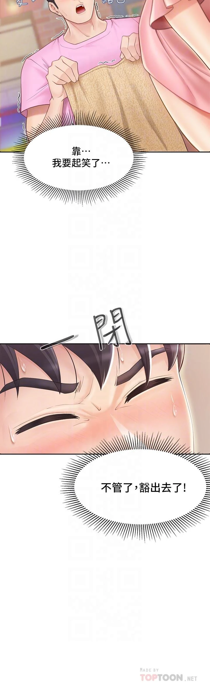 亲子餐厅的妈妈们第2话P8