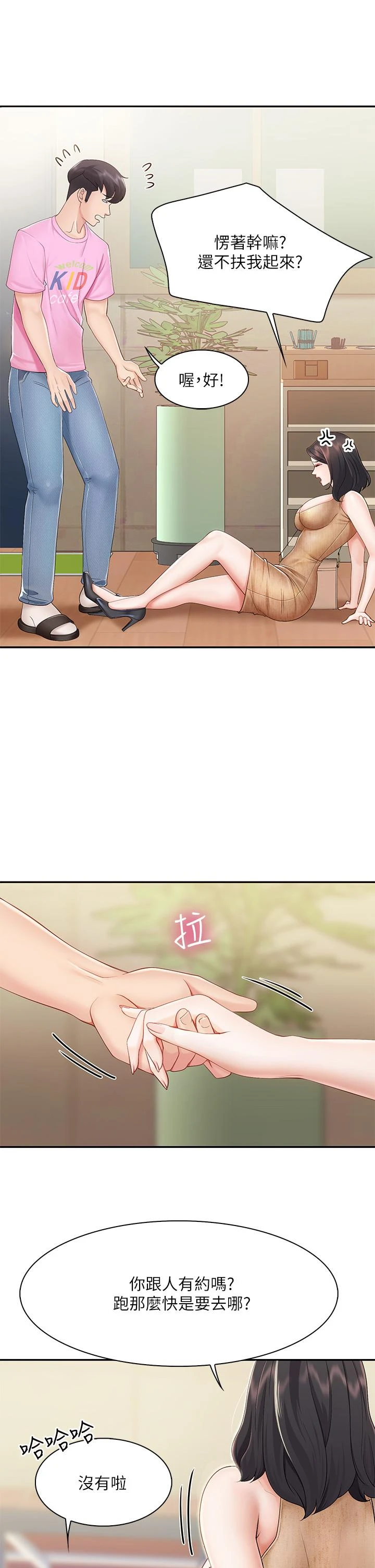 亲子餐厅的妈妈们第2话P25